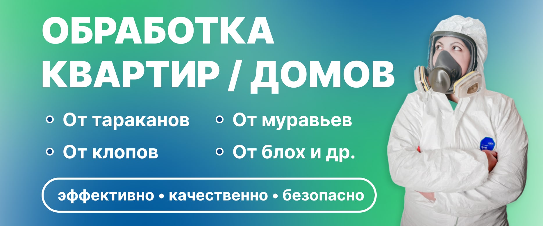 🛡 Служба дезинсекции, дератизации и дезинфекции в Москве - ДЕЗ‑Комфорт